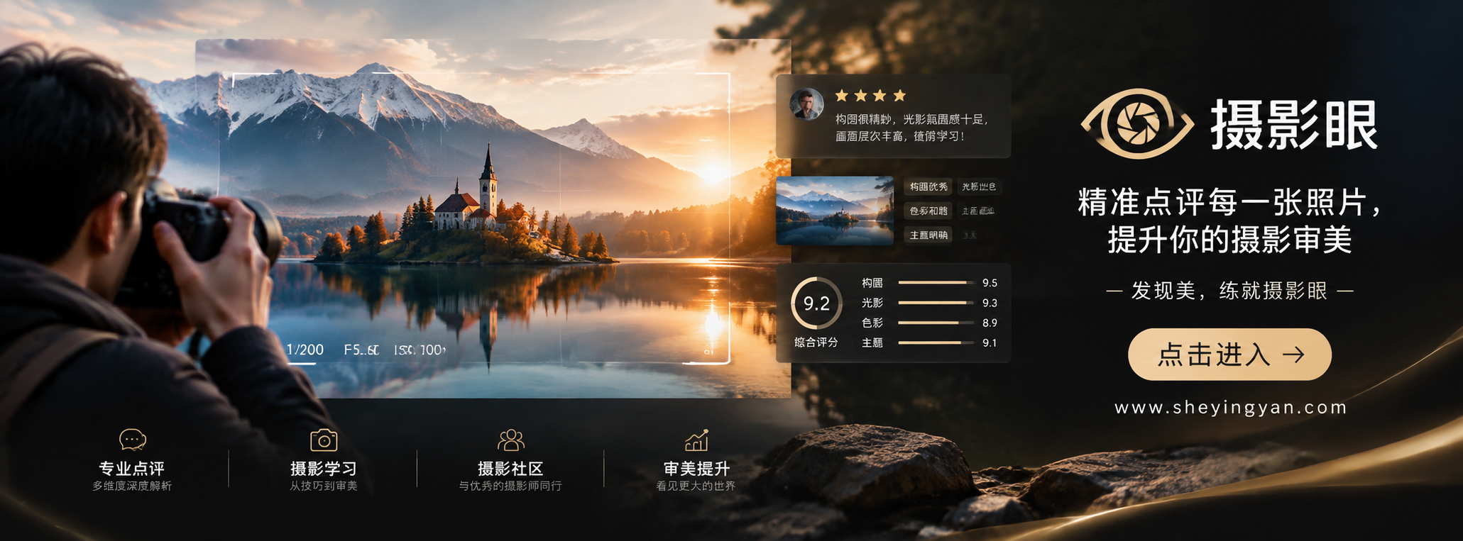 摄影眼官网sheyingyan.com - 广告