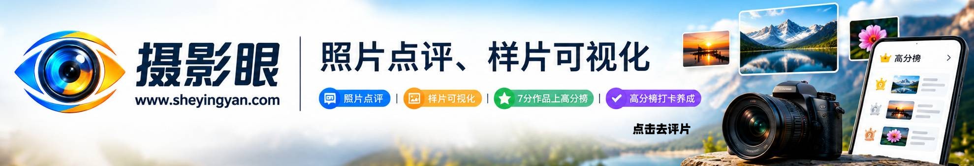 摄影眼官网sheyingyan.com - 广告